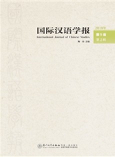 国际汉语学报